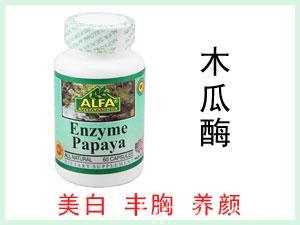 美国ALFA Papaya Enzyme木瓜酵素胶囊60粒