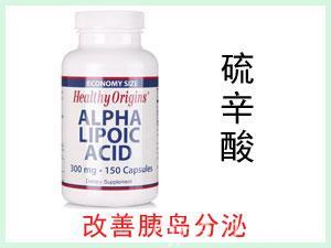 美国Healthy Origins Alpha Lipoic Acid硫辛酸胶囊300mg 150粒